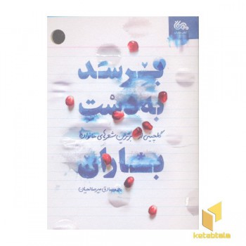 برسد دست باران