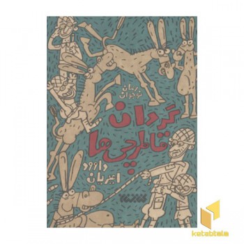 گردان قاطرچی ها