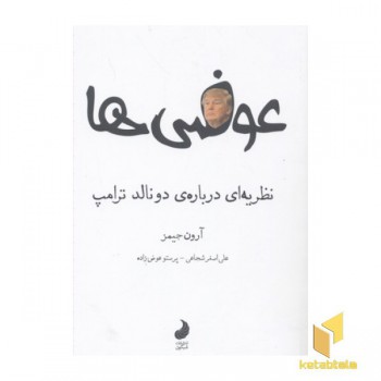 عوضی ها
