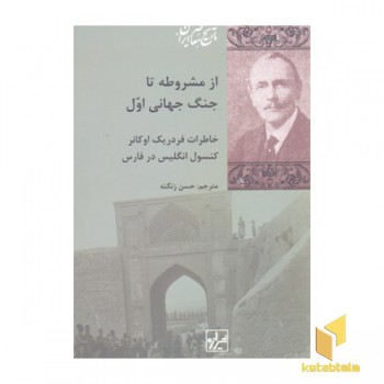 از مشروطه تا جنگ جهانی اول