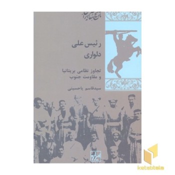 رئیس علی دلواری