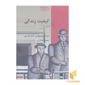 کیفیت زندگی