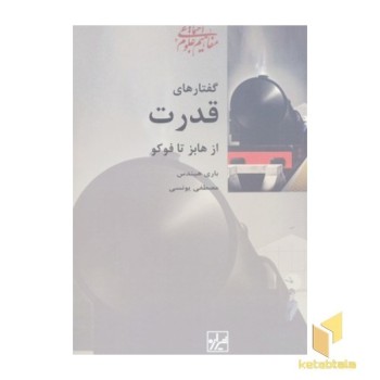 گفتارهای قدرت