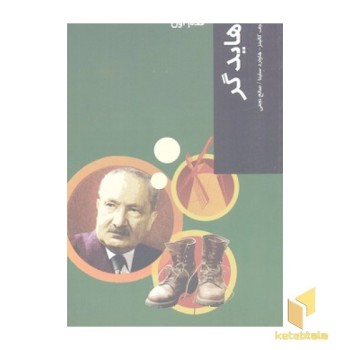 هایدگر