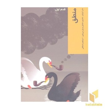 منطق