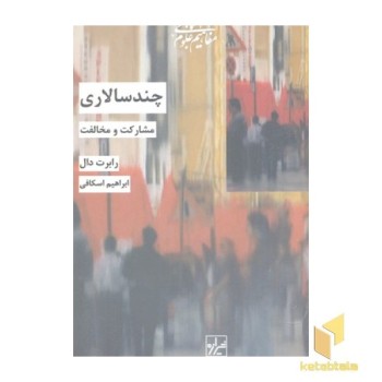چند سالاری