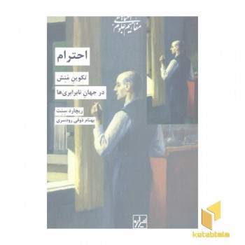 احترام