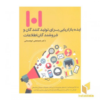 101 ایده برای بازاریابی و فروشندگان