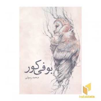 بوفی کور