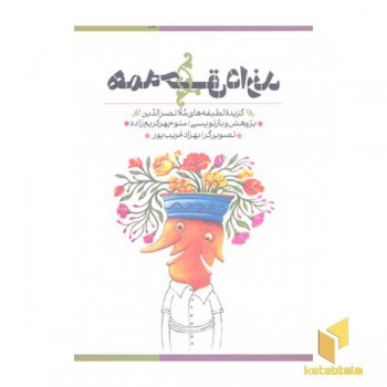 همه حق دارند