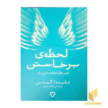 لحظه ی برخاستن