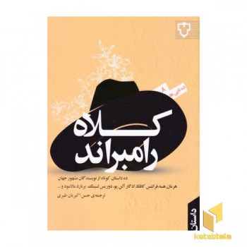 کلاه رامبراند