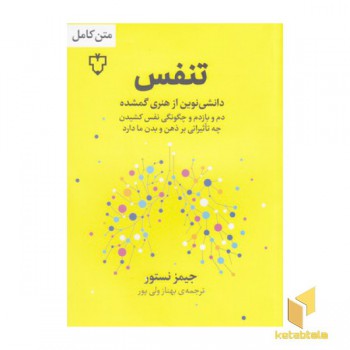 تنفس(