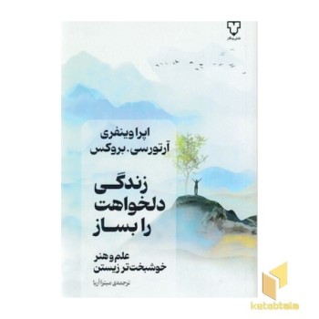 زندگی دلخواهت را بساز