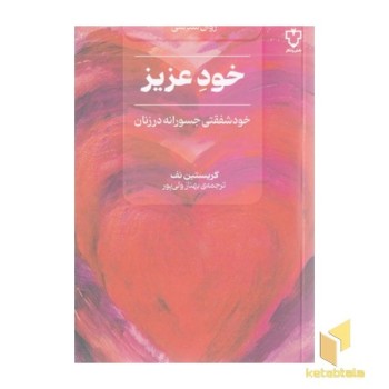خود عزیز