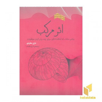 اثر مرکب