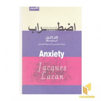 اضطراب دفتر دوم
