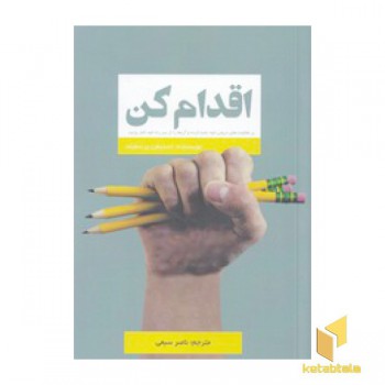 اقدام کن