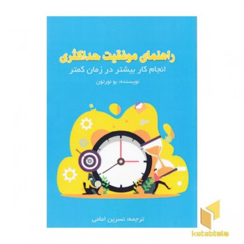 راهنمای موفقیت حداکثری
