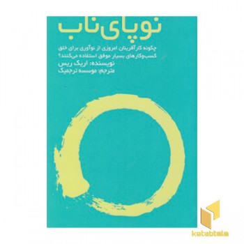نوپای ناب