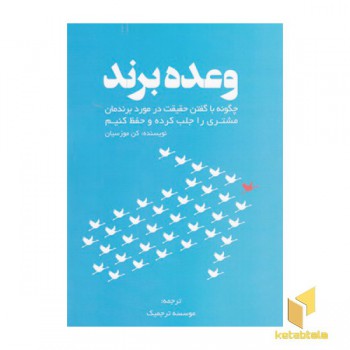 وعده برند