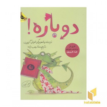 دوباره