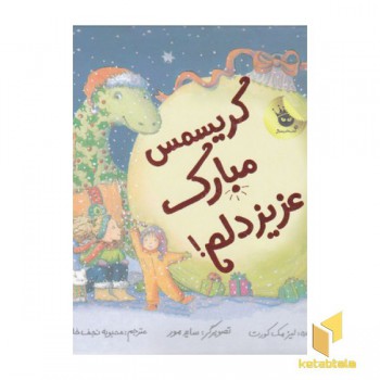 کریسمس مبارک عزیز دلم