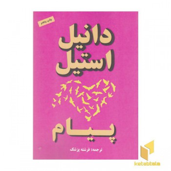 پیام