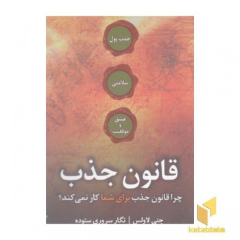 قانون جذب