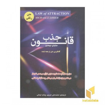 قانون جذب