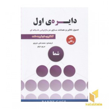 دایره اول