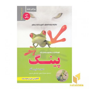 پینگ