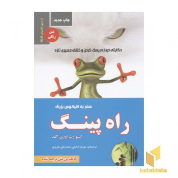 راه پینگ-سفر به اقیانوس بزرگ