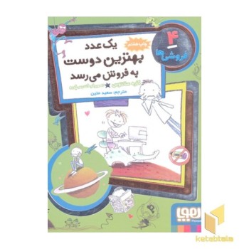فروشی ها4(یک عدد بهتریسن دوست به فروش می رسد)