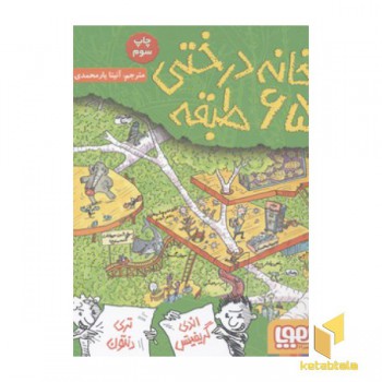 خانه درختی 65 طبقه
