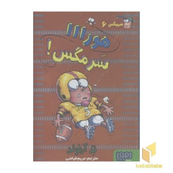 سرمگس6-هورا سرمگس