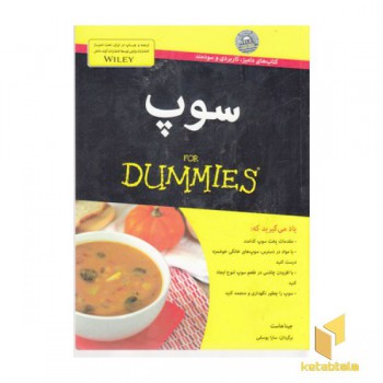 سوپ