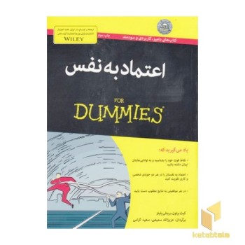 اعتماد به نفس