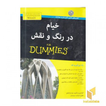 خیام در رنگ و نقش