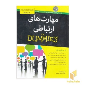 مهارت های ارتباطی