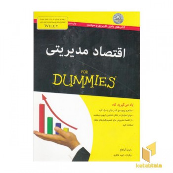 اقتصاد مدیریتی