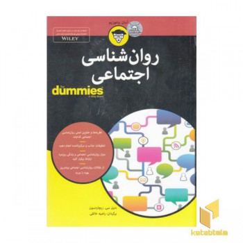 روان شناسی اجتماعی