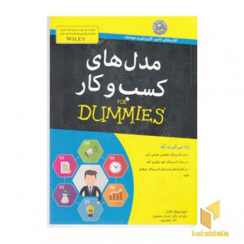 مدل های کسب و کار