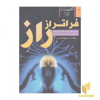 فراتر از راز