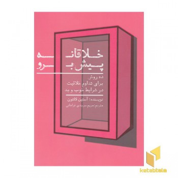 خلاقانه پیش برو