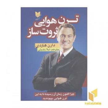 ترن هوایی ثروت ساز