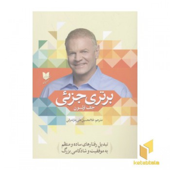 برتری جزئی