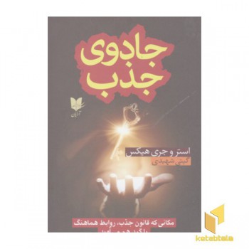 جادوی جذب