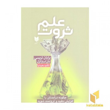 علم ثروت