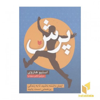 پرش